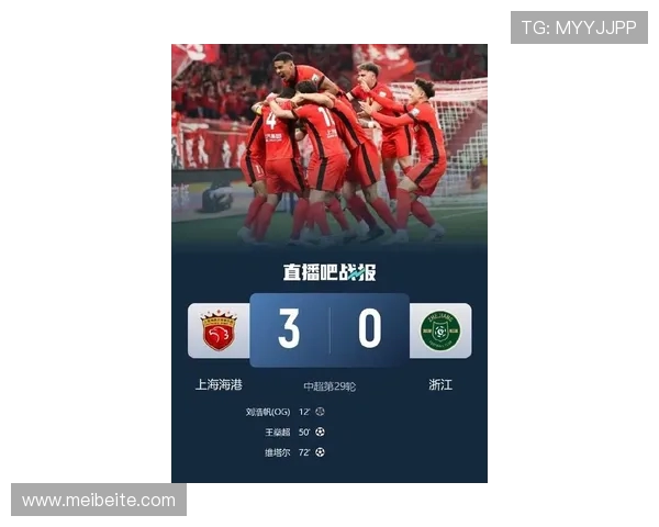 上海海港主场鏖战成都蓉城强强对决再掀中超争冠激情风暴